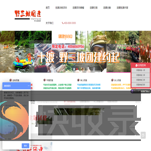 拓展训练找【野三坡团建网】