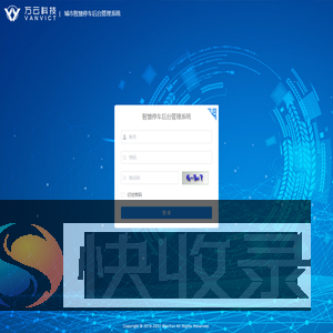 智慧停车管理系统