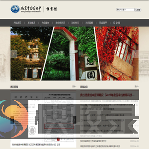 南京中医药大学档案馆