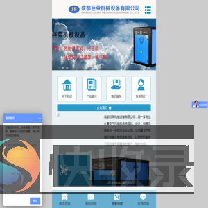 成都巨荣机械设备有限公司