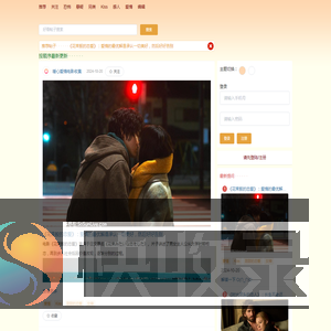 暖心影视社区
