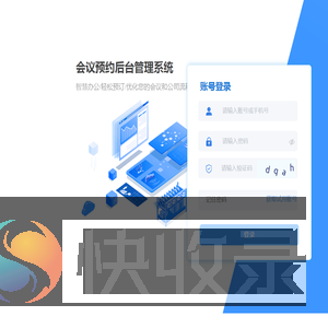 会议预约后台