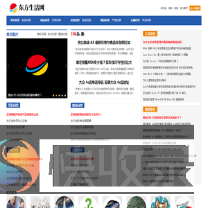 东方生活网
