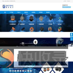 清远市震东电子科技有限公司