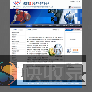 亚华胶粘带│亚华压敏胶带│环型变压器隔片底板│靖江市亚华电子科技有限公司