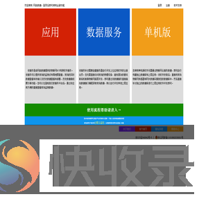 网由数据