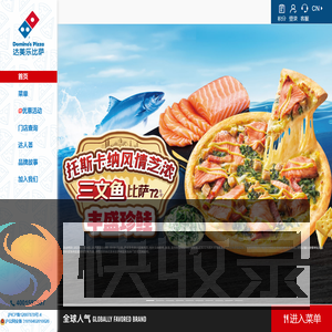 达美乐比萨官方订餐网站