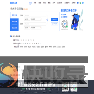 杭州公交