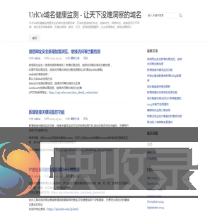 UrlCe域名健康监测