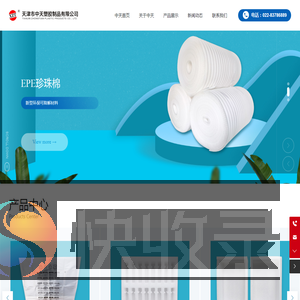 天津市中天塑胶制品有限公司