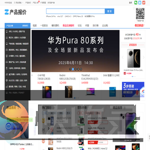 IT数码产品报价大全