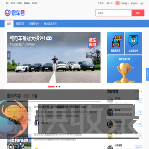 易车号