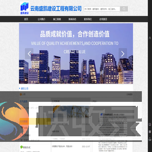 云南盛凯建设工程有限公司
