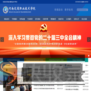 河南交通职业技术学院