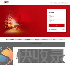 好美特汽配ERP系统