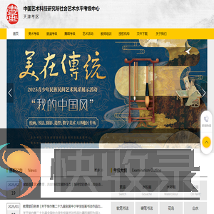 全国社会艺术水平考级天津办公室