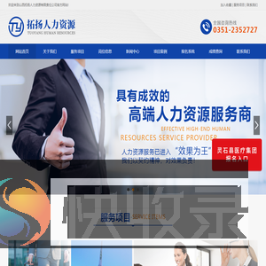 山西拓扬人力资源有限责任公司