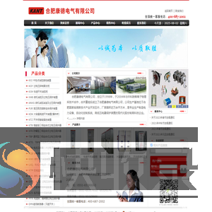 合肥康德电气有限公司