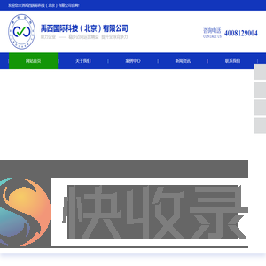 禹西国际科技（北京）有限公司