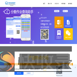 免费查分系统