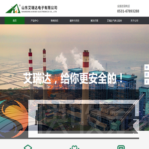 山东艾瑞达电子有限公司