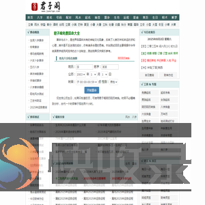 算命免费,周公解梦,姓名测试打分,生肖运程