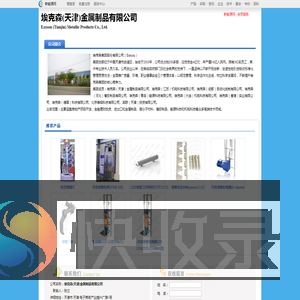 埃克森(天津)金属制品有限公司