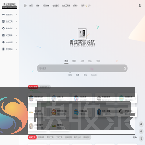 青城资源导航