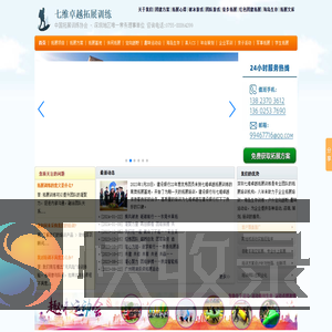 七维卓越拓展训练「不满意退款」深圳团建拓展训练公司