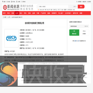徐州阿卡控制阀门有限公司,泵阀资源网