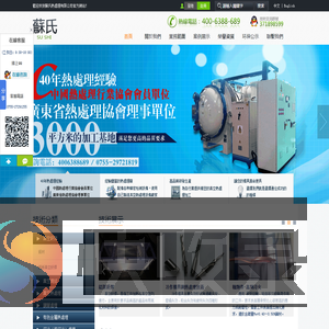 深圳熱處理