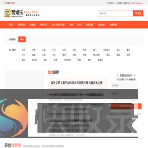 装修乐网