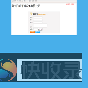 常州尔乐干燥设备有限公司