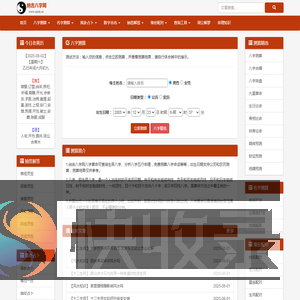 纳吉八字网