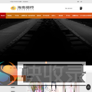 海南细栉网络科技有限公司