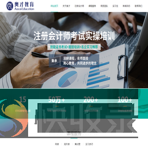 奥才教育