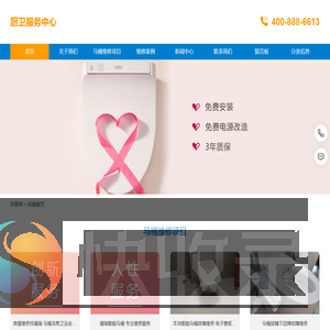 福瑞智能马桶维修服务电话