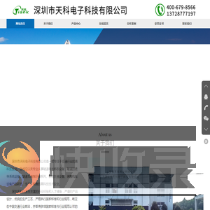 深圳市天科电子科技有限公司