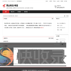 萧山市青少年宫：发展校外教育事业,提高青少年文化艺术科技术知识,社会文化教育,艺术培训,文化娱乐