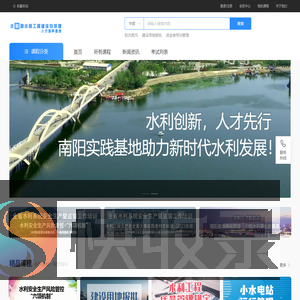 水利部水利工程建设与管理人才培养基地