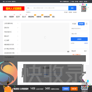 梧州人才招聘网