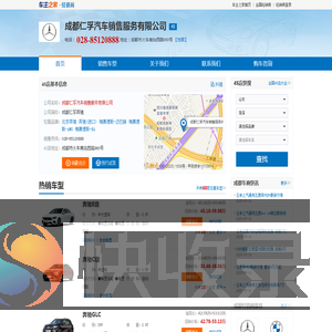 成都仁孚汽车销售服务有限公司