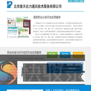 北京普天合力通讯技术服务有限公司
