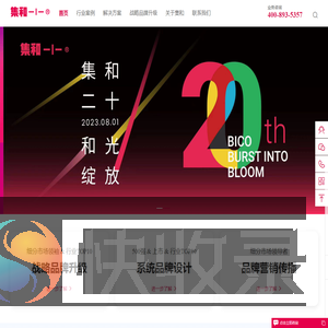 集和品牌创新集团