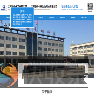 江苏翰祺化工有限公司