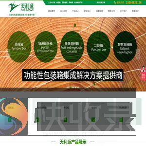 山东天利源新型材料有限公司
