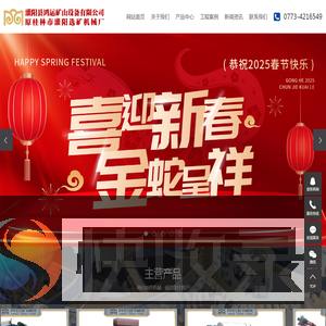 桂林选矿设备