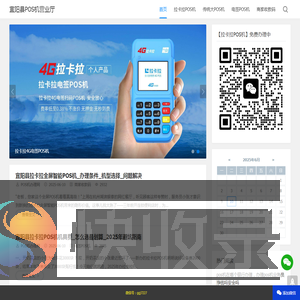 宜阳县个人POS机办理