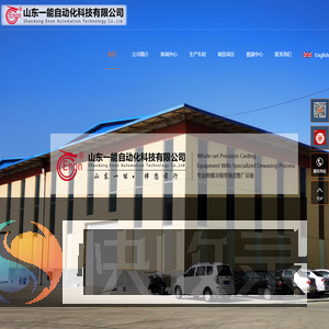山东一能自动化科技有限公司