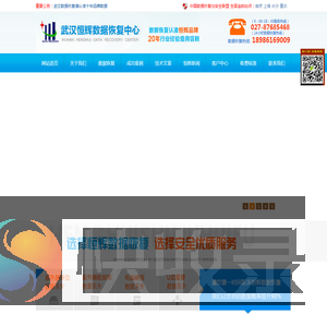 武汉数据恢复